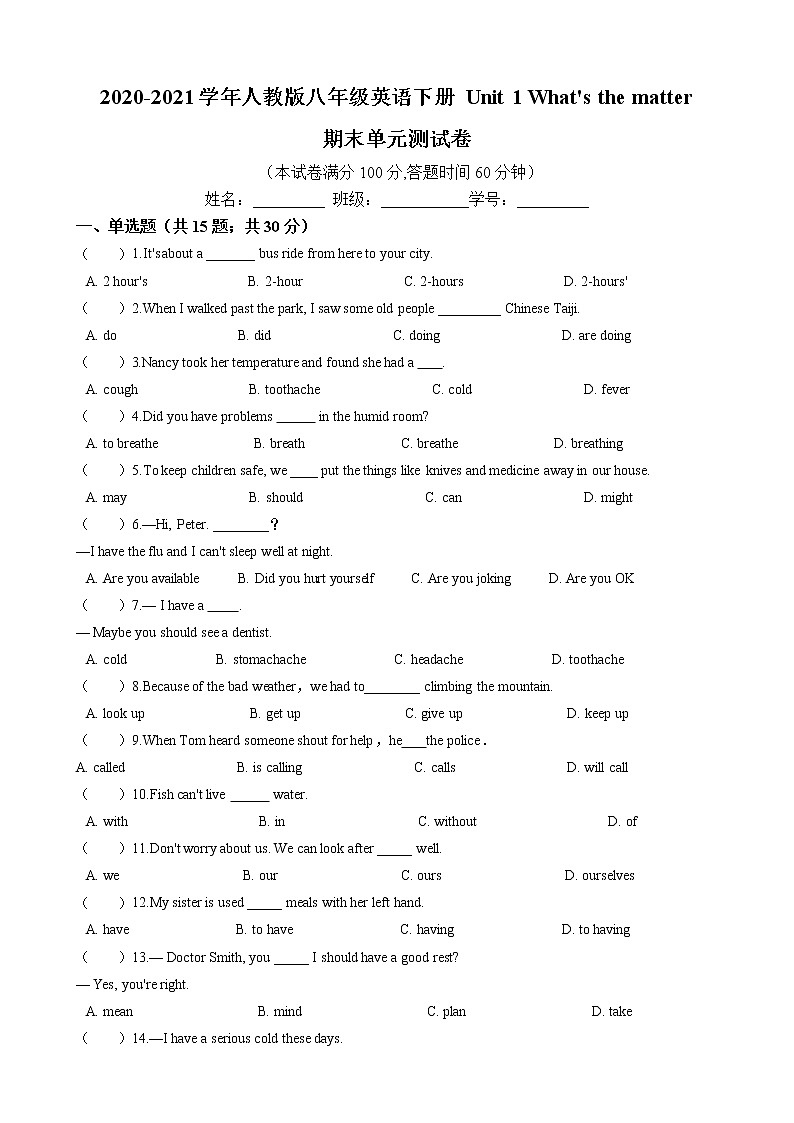 2020-2021学年人教版八年级英语下册 Unit 1 What's the matter 期末单元测试卷(含答案)01