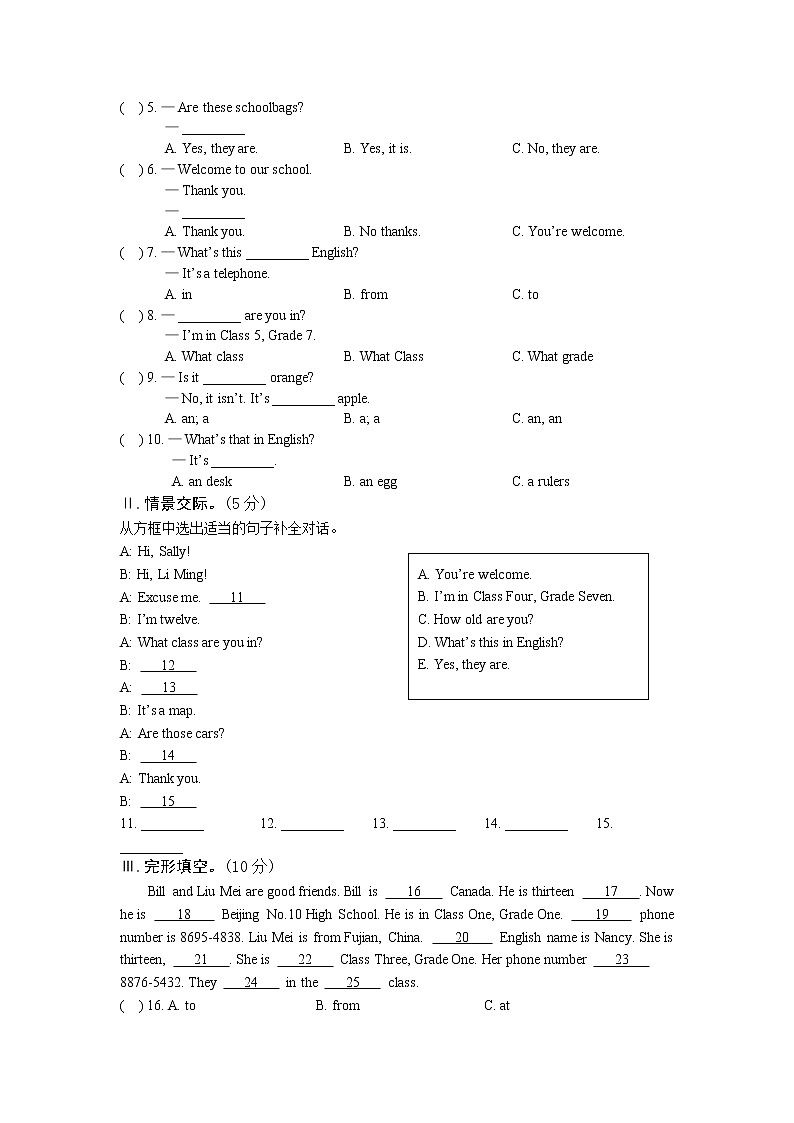 仁爱英语七年级上unit1单元测试卷(无听力素材)02