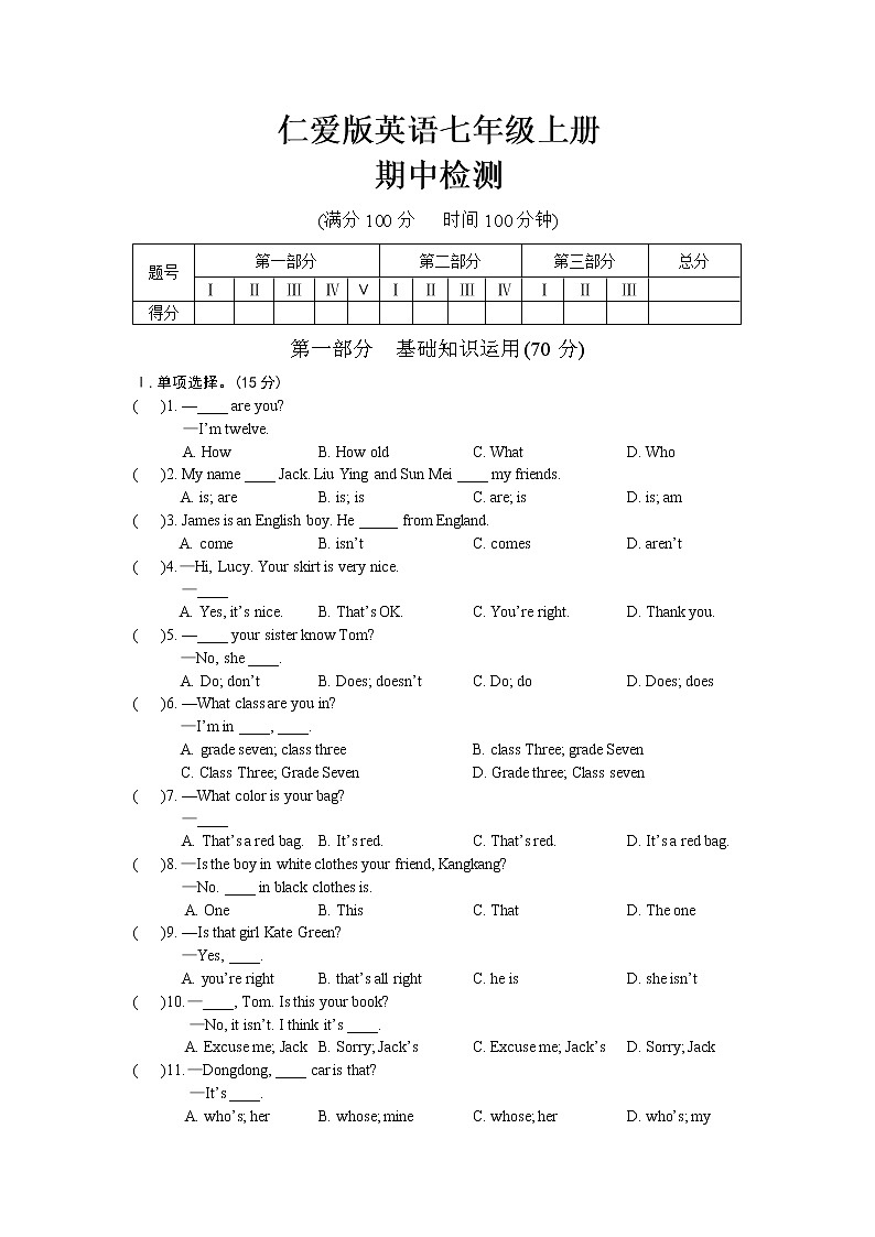 仁爱英语七年级上册期中测试卷(一)第1页