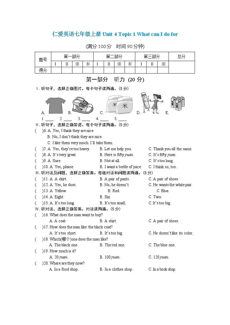 仁爱英语七年级上册Unit4Topic1测试题(无听力素材)01