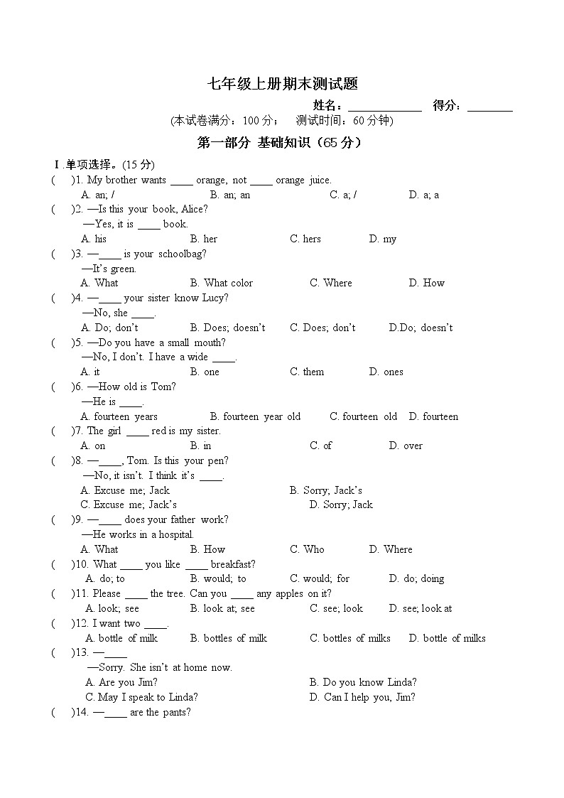 仁爱英语七年级上册期末测试题(含答案)第1页