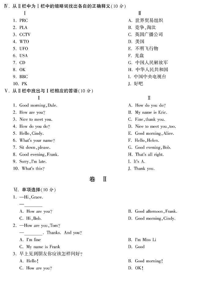 【综合测评】七年级英语(人教新目标版)上册Starter预备篇 Unit 1测评卷(pdf版,含详解)第2页