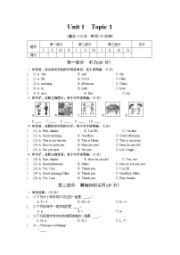 仁爱科普版七年级上册Topic 1 Welcome to China!练习