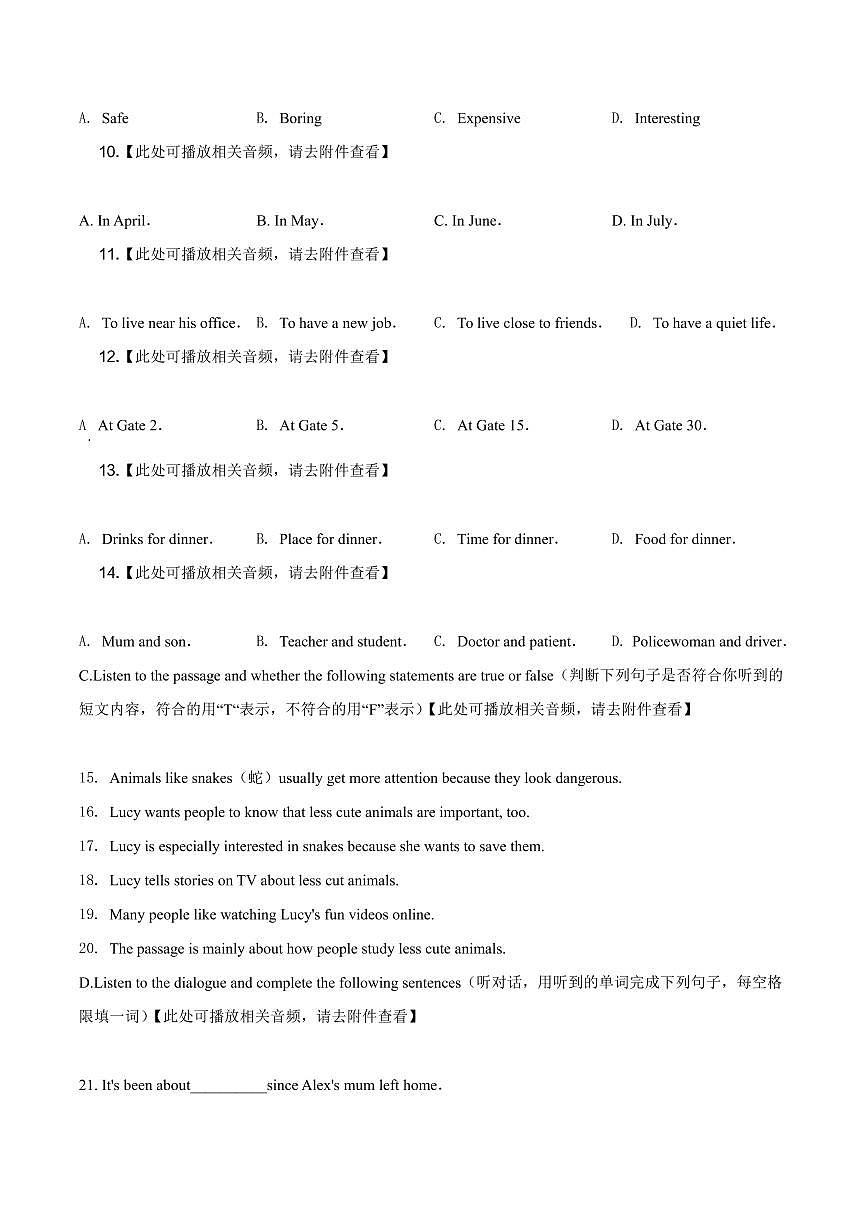 上海市2020年中考英語試題第2頁