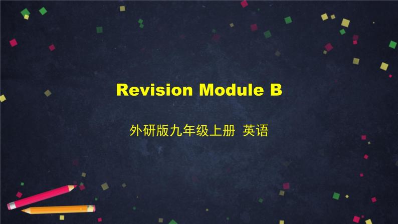 外研版（新标准）初中英语九年级上册Revision Module B课件01