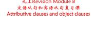 初中英语外研版 (新标准)九年级上册Revision Module B复习ppt课件