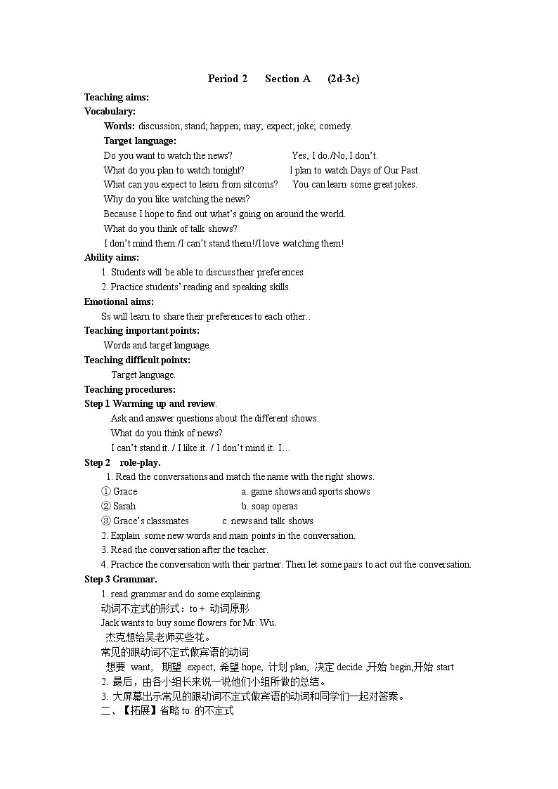 人教版英语八年级上Unit 5 Do you want to watch a game show 全单元教案 (5课时)03