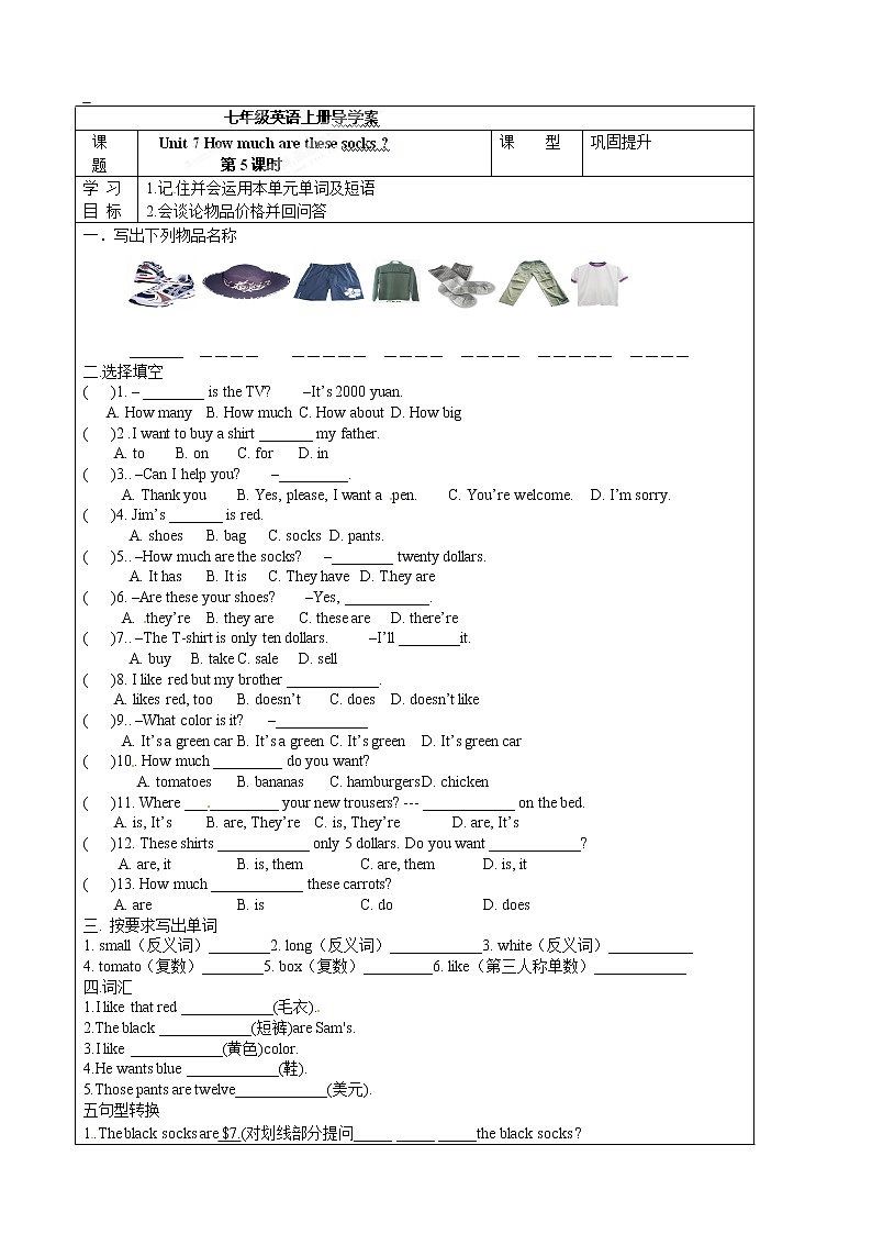 人教版七年級英語上冊《Unit 7-5》導(dǎo)學(xué)案第1頁