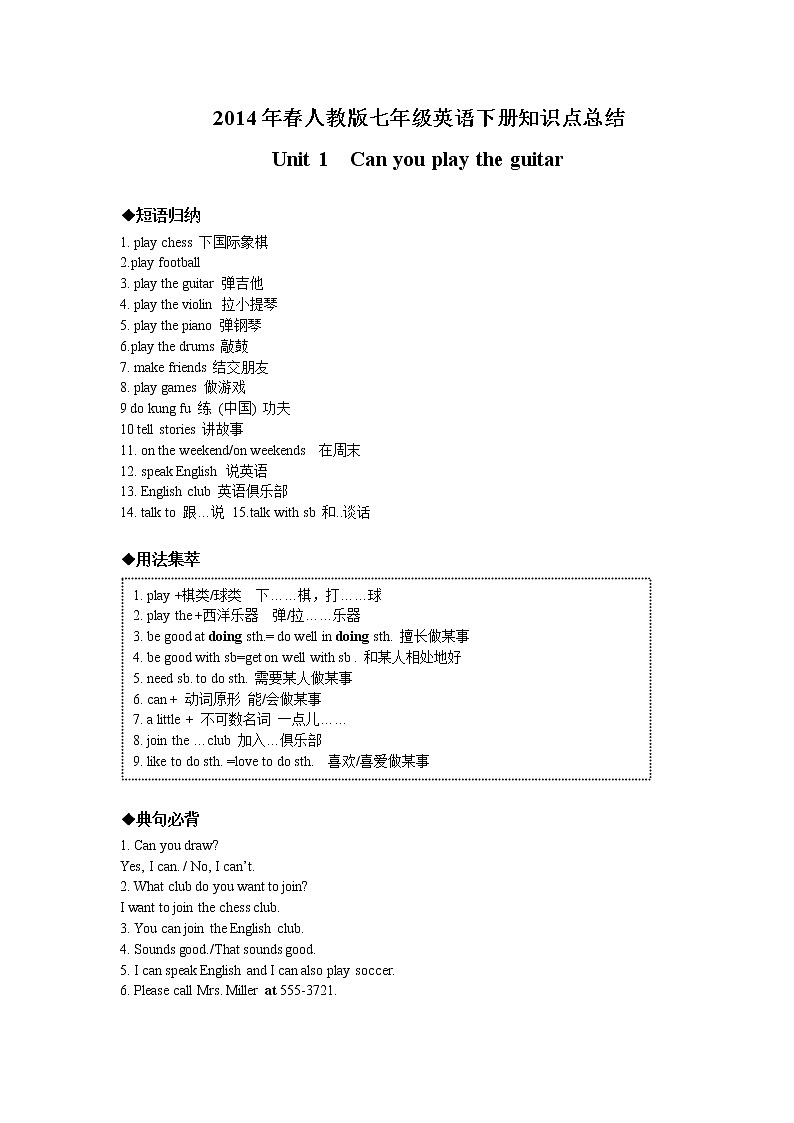 人教版七年级英语下册知识点总结:Unit 1 Can you play the guitar第1页