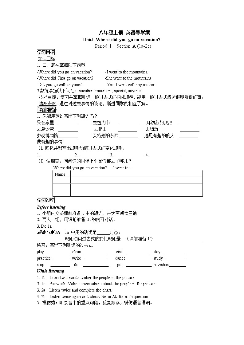 人教版八年级英语上册导学案:Unit 1 where did you go on vacation (5课时)01