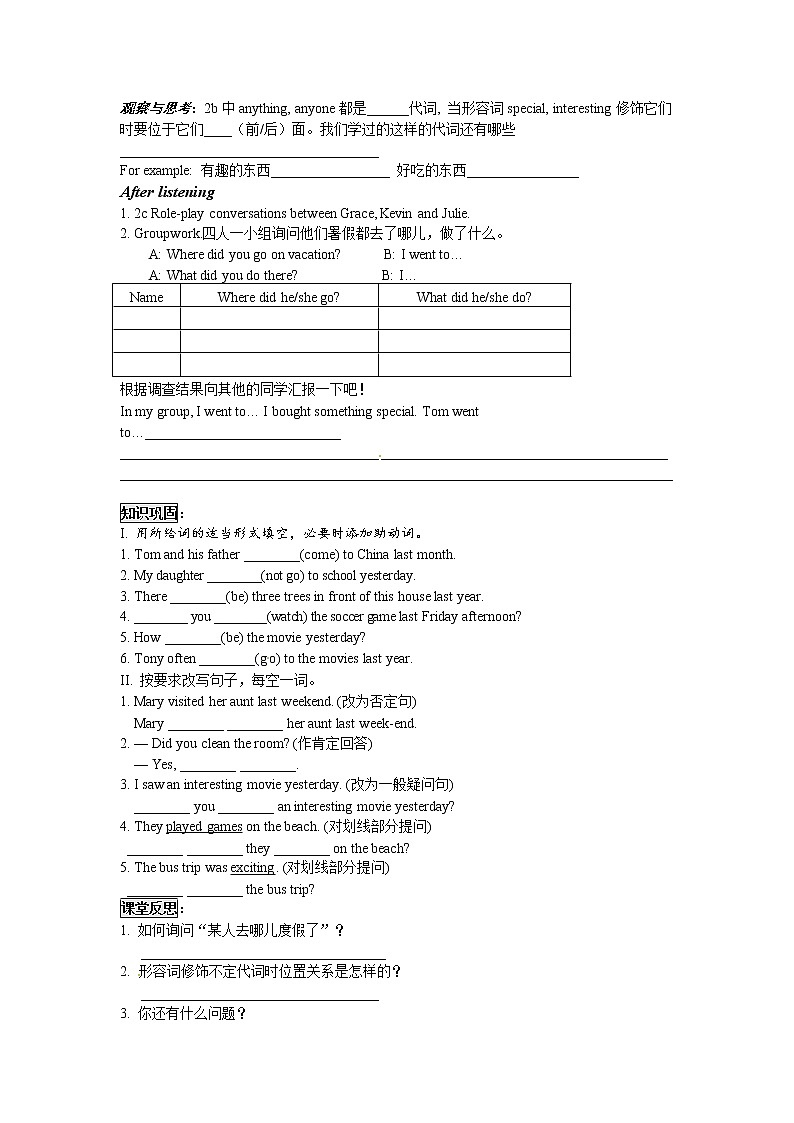 人教版八年级英语上册导学案:Unit 1 where did you go on vacation (5课时)02