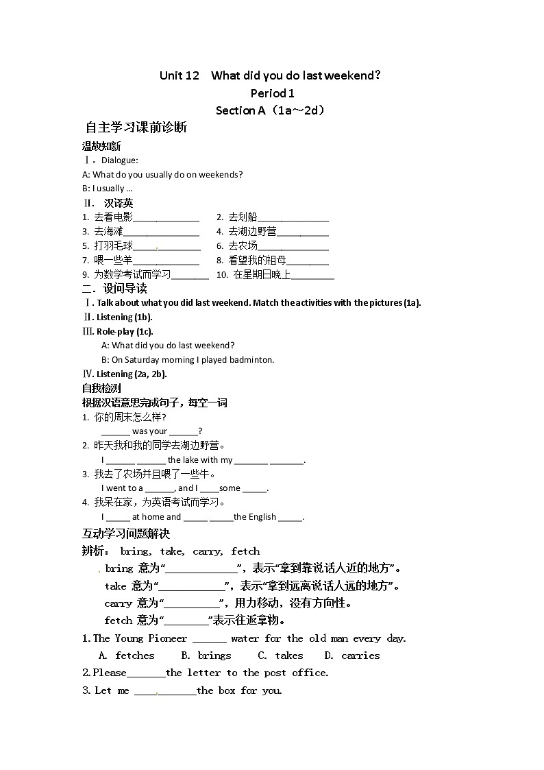 (人教版)七年级下册英语导学案:Unit 12 What did you do last weekend01