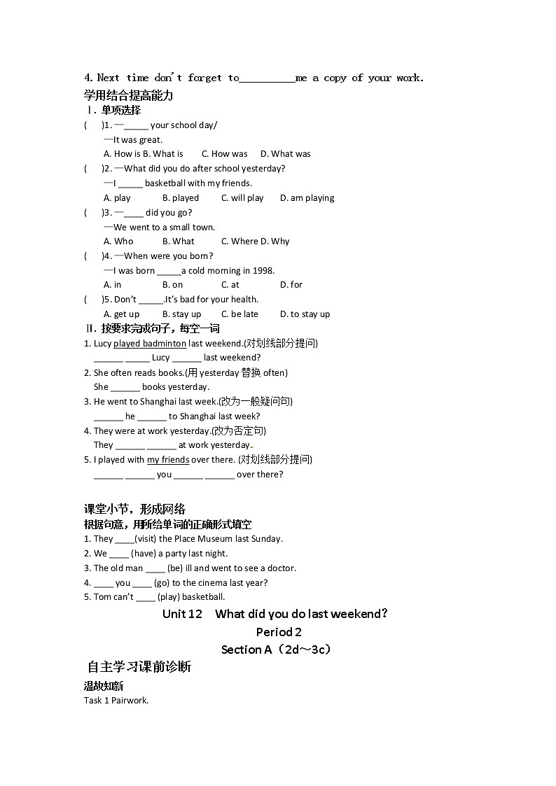 (人教版)七年级下册英语导学案:Unit 12 What did you do last weekend02