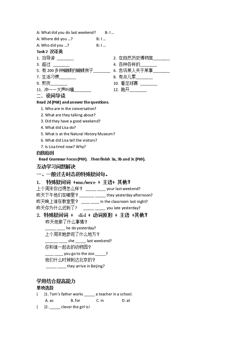 (人教版)七年级下册英语导学案:Unit 12 What did you do last weekend03