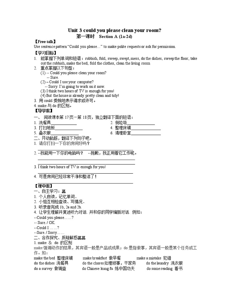 人教版(八下)英语导学案Unit 3 could you please clean your room01