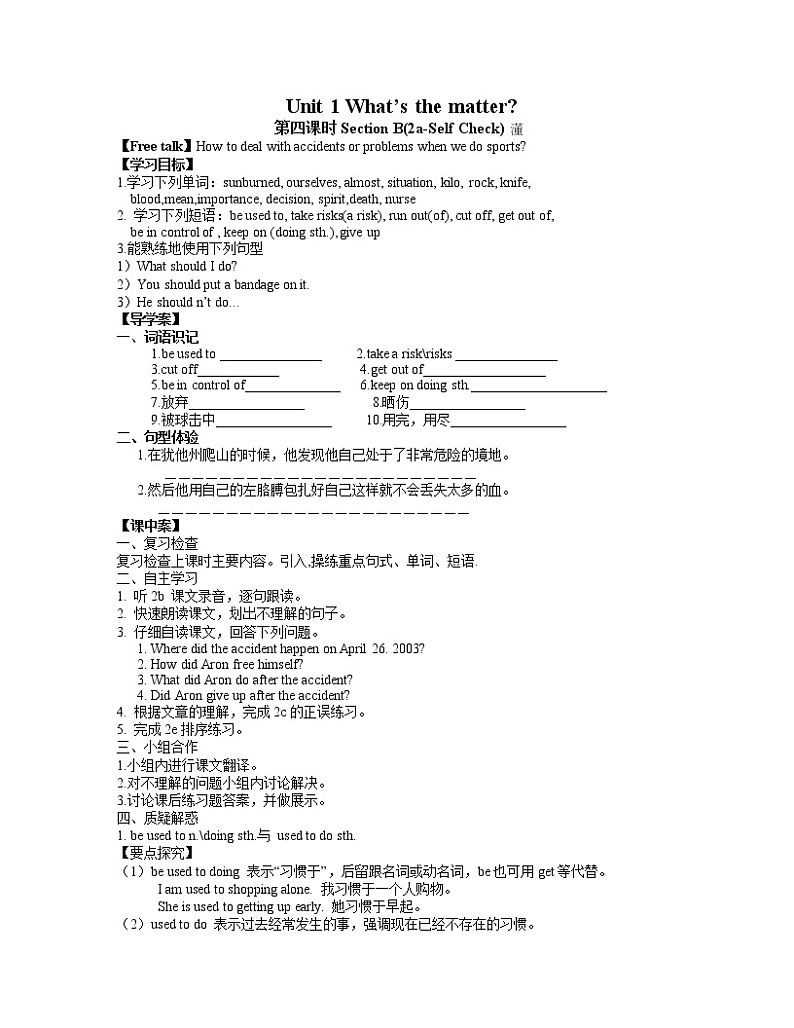 人教版(八下)英语导学案Unit 1 What’s the matter01