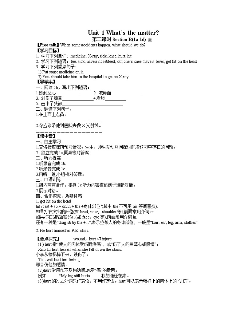 人教版(八下)英语导学案Unit 1 What’s the matter01