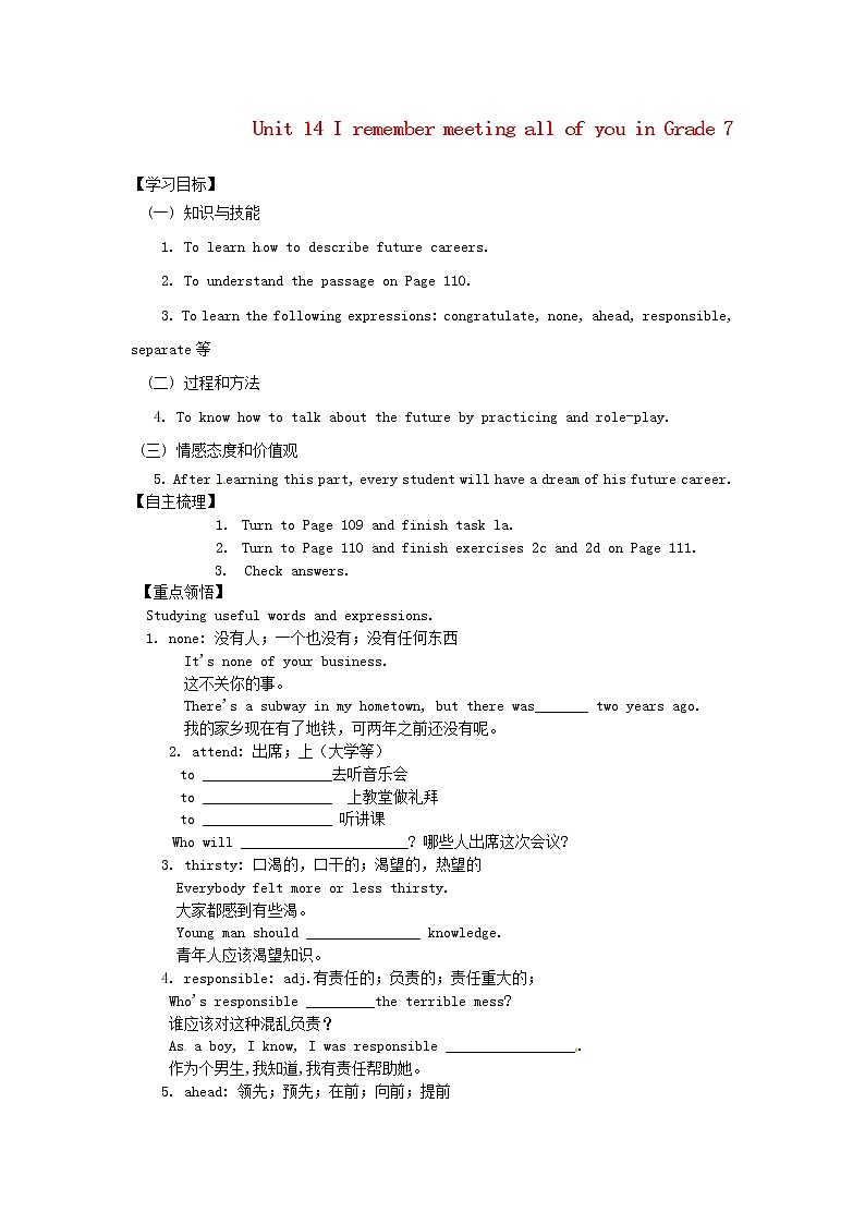 九年级英语全册 Unit 14 I remember meeting all of you in Grade 7(第2课时)学案 (新版)人教新目标版01