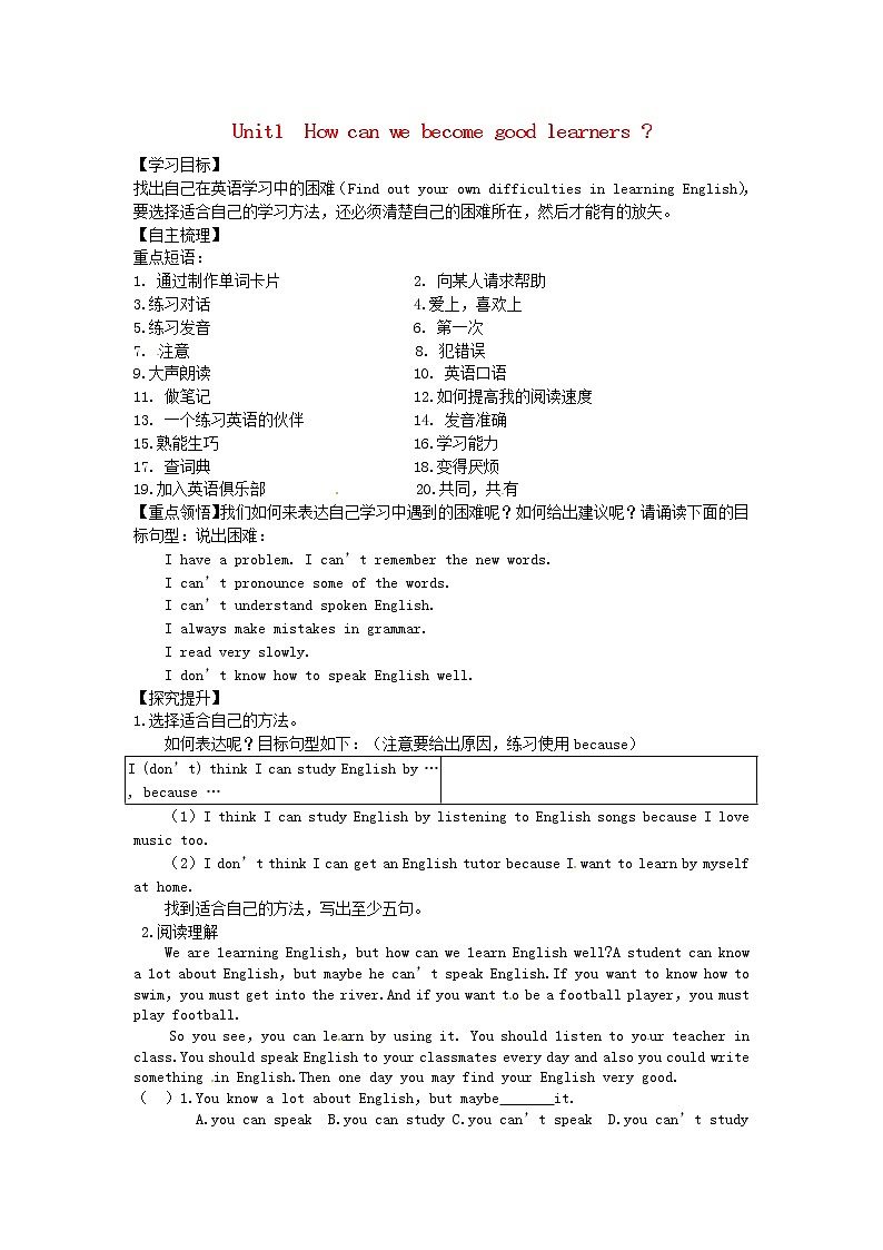 九年级英语全册 Unit 1 How can we become good learners(第3课时)学案 (新版)人教新目标版01