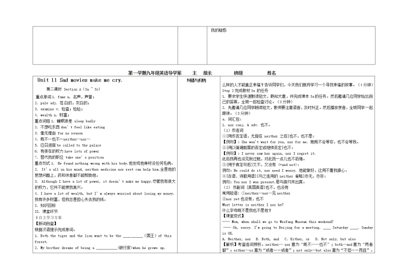 人教版九年级英语全册《Unit 11 Sad movies make me cry》学案（4份）02