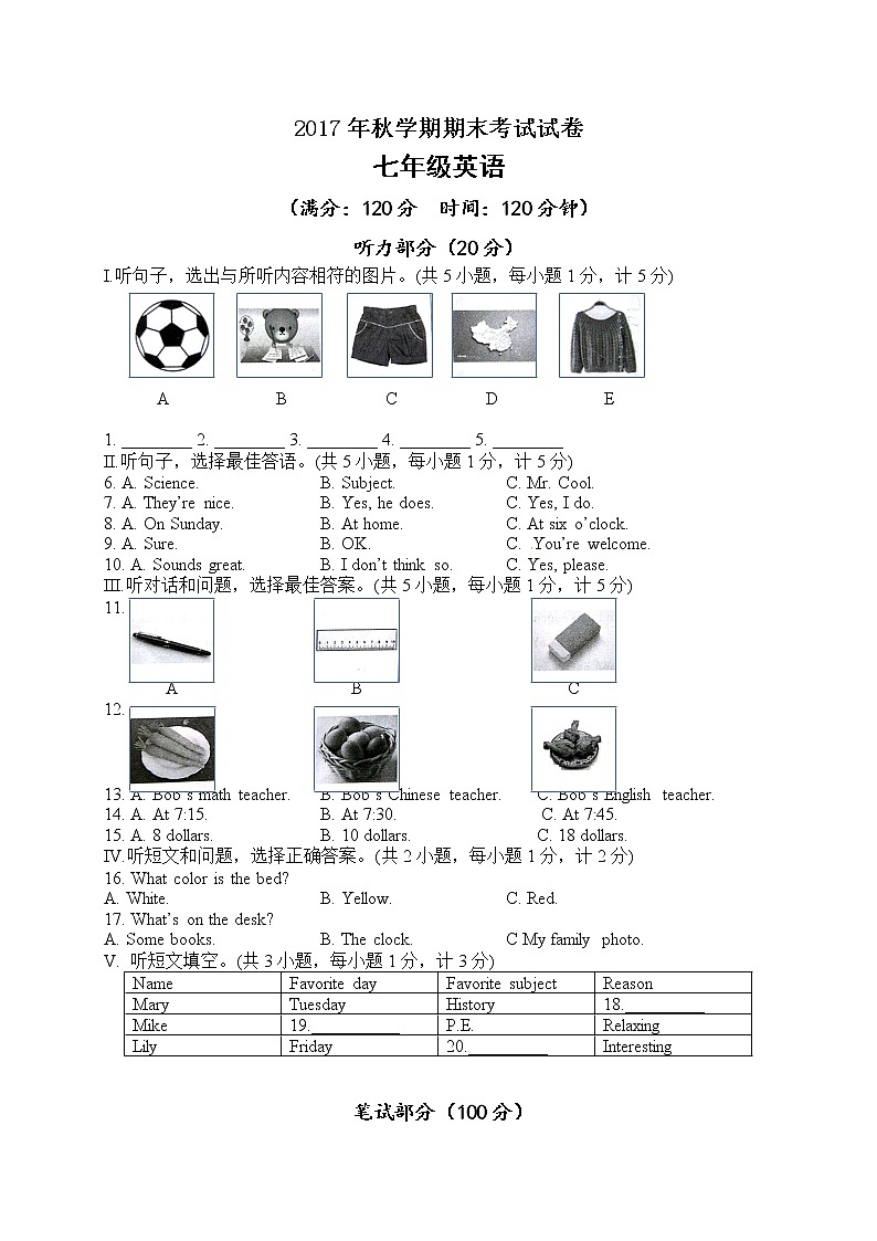 广东省东莞市寮步宏伟初级中学2017-2018学年七年级上学期期末考试英语试题第1页