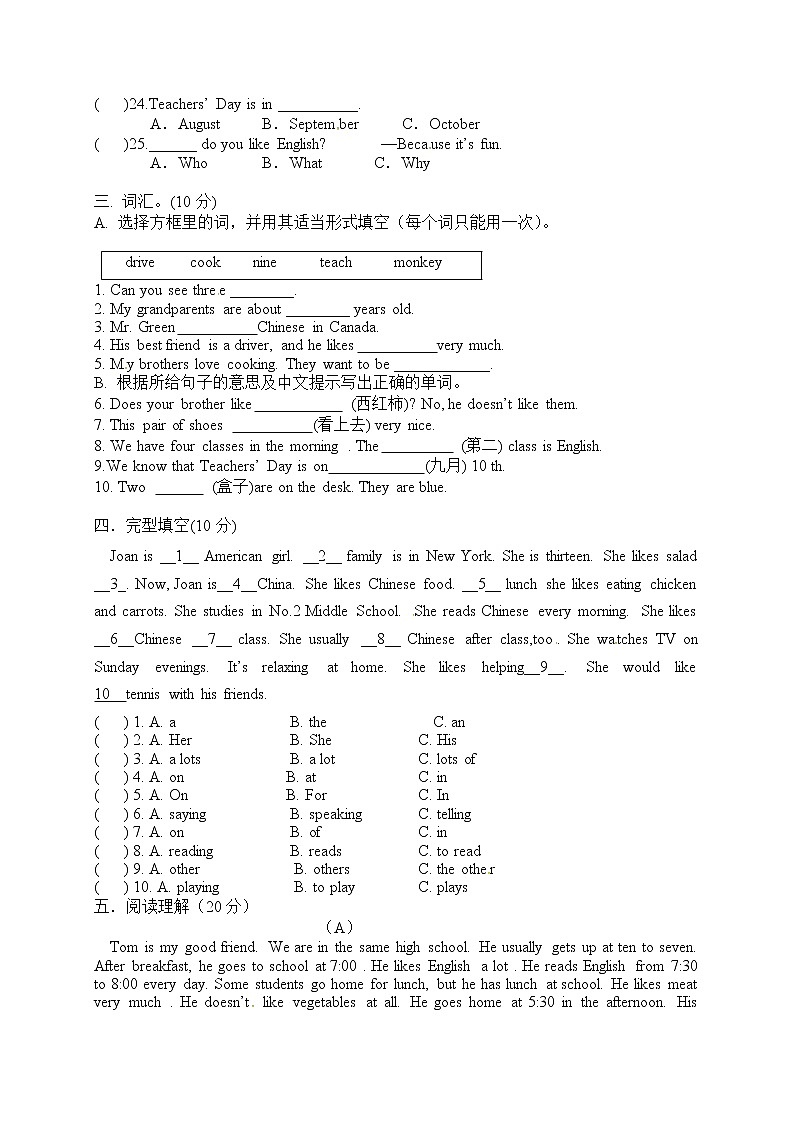 广东省东莞市寮步宏伟初级中学2017-2018学年七年级上学期期末考试英语试题第3页