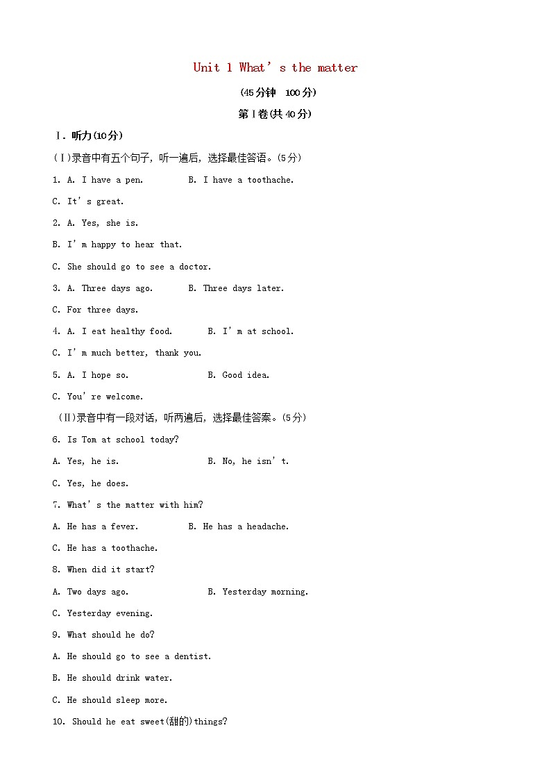 八年级英语下册 Unit 1 What’s the matter单元综合检测 (新版)人教新目标版01