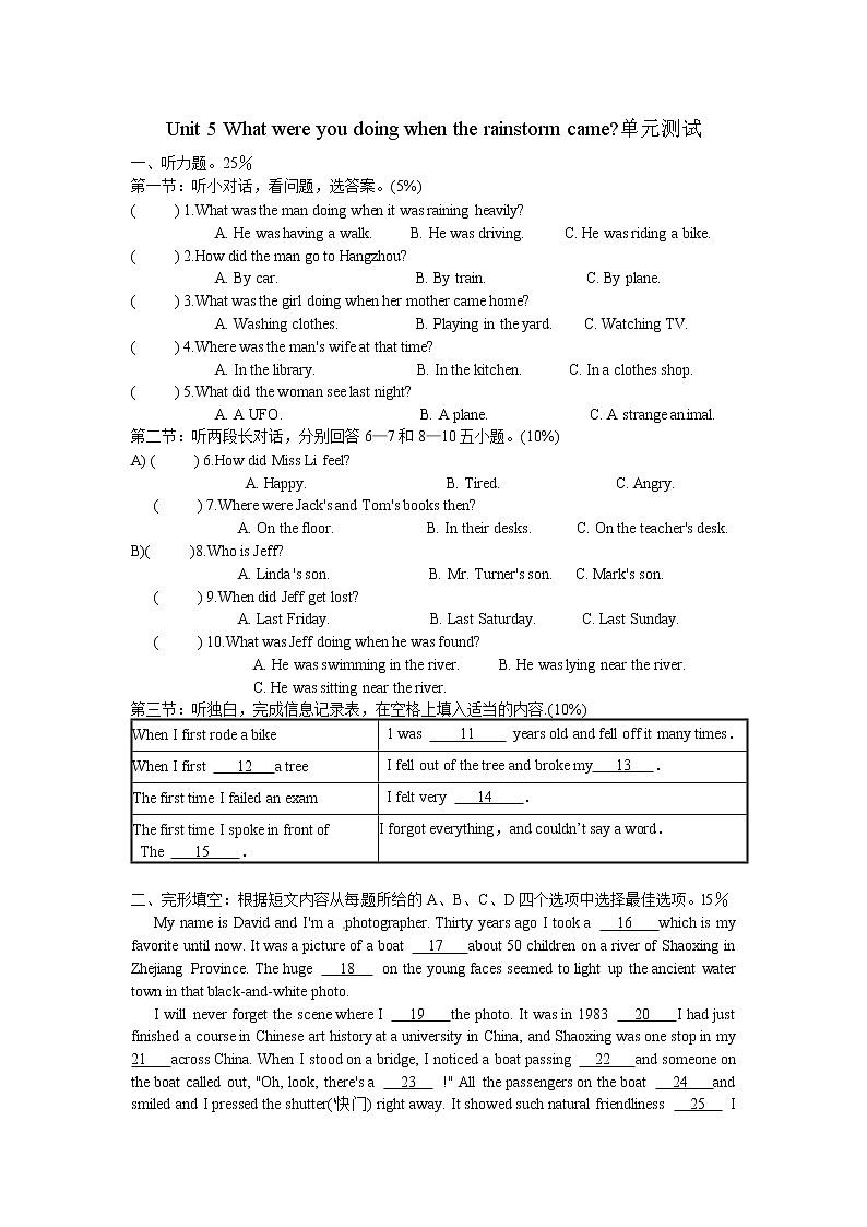 人教新目标八年级英语单元测试卷5 What were you doing when the rainstorm came单元测试01