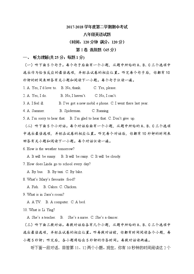 山東省臨清市2017-2018學年八年級下學期期中考試英語試題第1頁