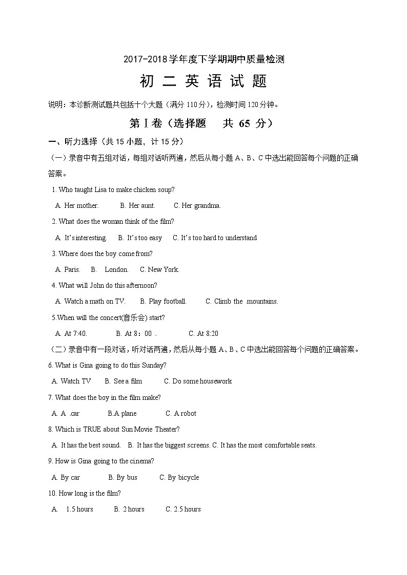 山东省淄博市临淄区召口乡中学2017-2018学年八年级下学期期中考试英语试题第1页