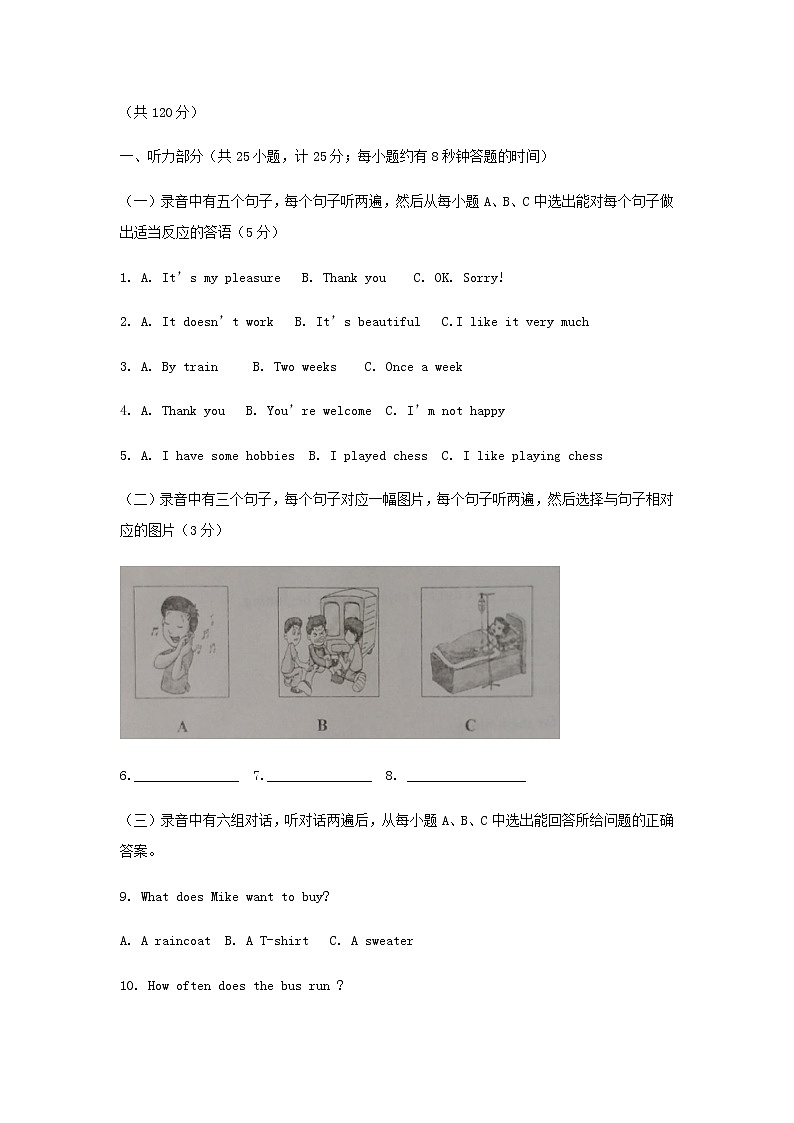 山東省德州市慶云縣2017-2018學(xué)年八年級下學(xué)期期末考試英語試題第1頁
