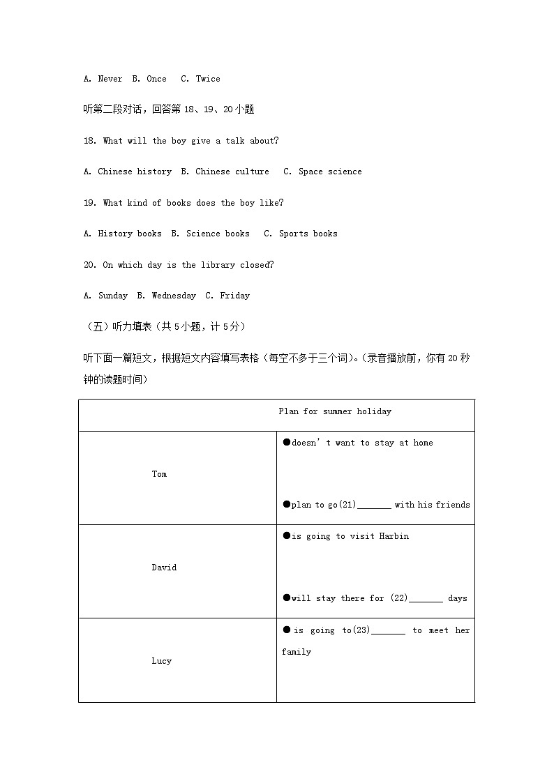 山東省德州市慶云縣2017-2018學(xué)年八年級下學(xué)期期末考試英語試題第3頁