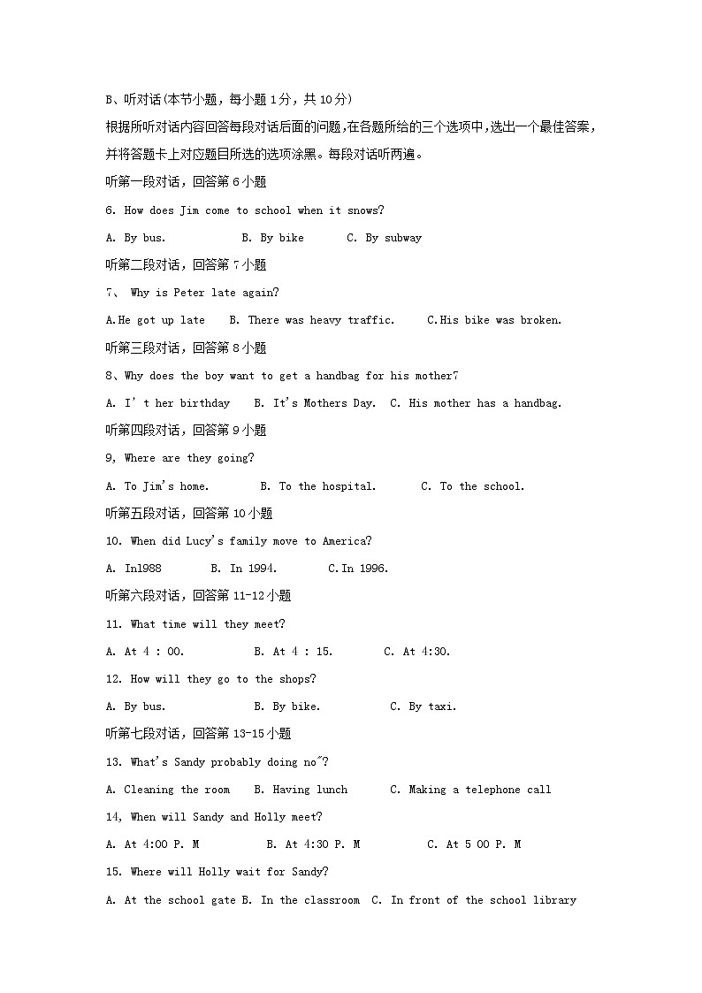 广东省汕头市潮南区两英镇2017-2018学年八年级下学期期末考试英语试题第2页