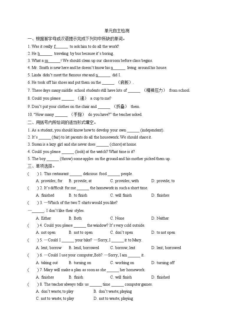 2018年春人教版八年级下册英语单元测试:unit3 Could you please clean your room第1页