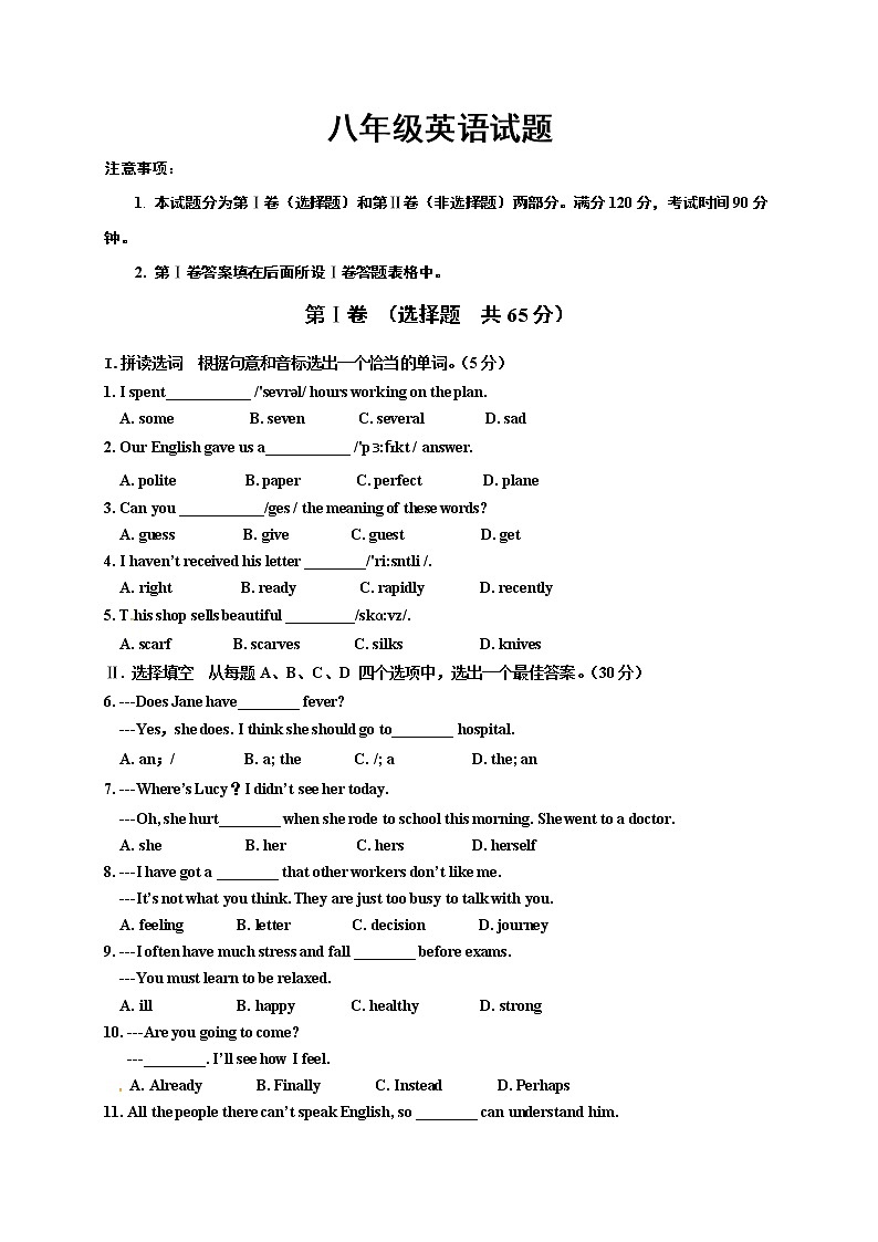 山東省濟(jì)南市章丘區(qū)2017-2018學(xué)年八年級(jí)下學(xué)期期末片區(qū)聯(lián)考英語試題第1頁