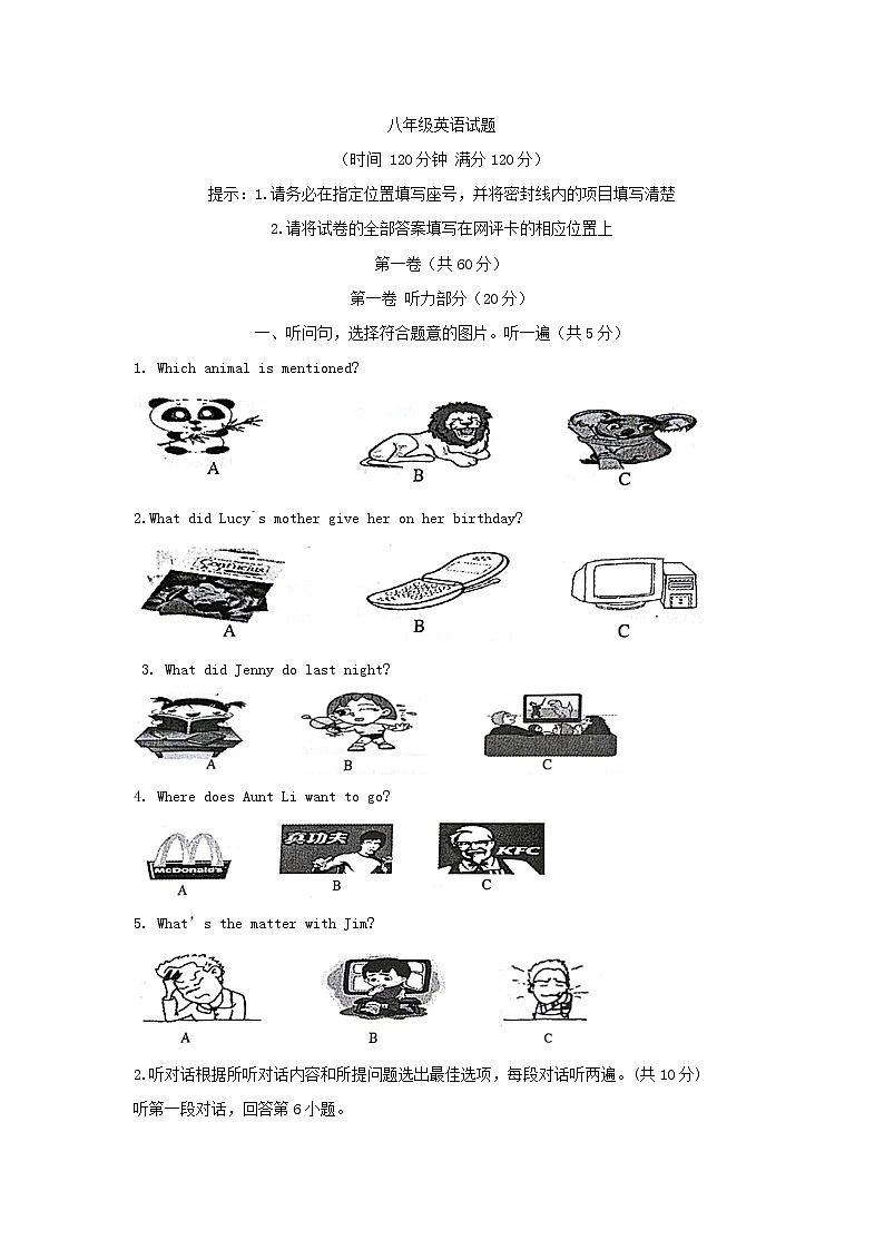 山东省青岛市黄岛区2017-2018学年八年级下学期期末考试英语试题(word版).doc第1页