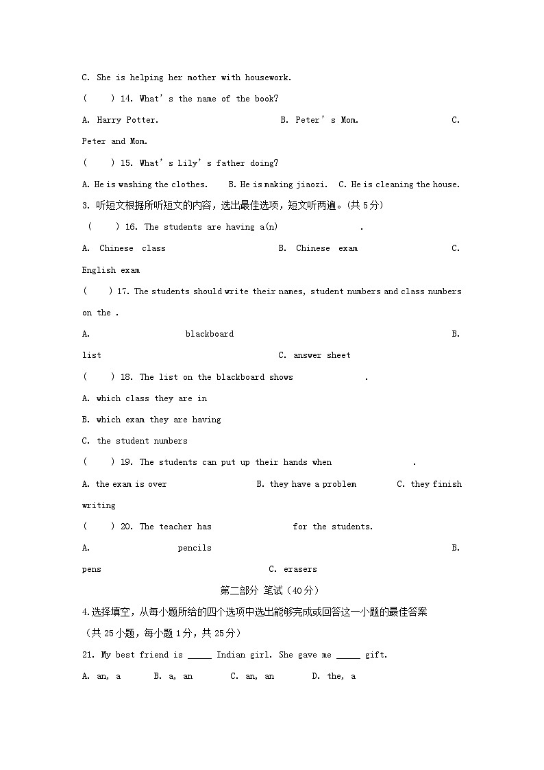 山东省青岛市黄岛区2017-2018学年八年级下学期期末考试英语试题(word版).doc第3页