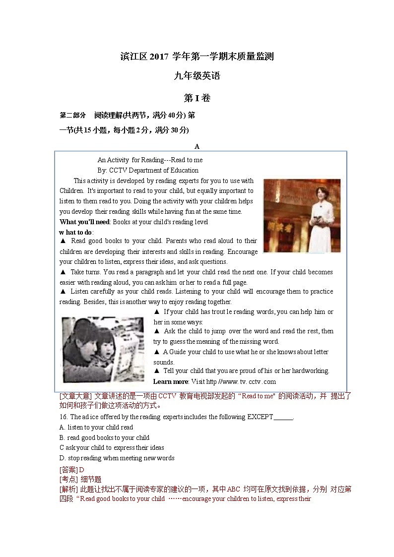 2017—2018浙江省杭州市滨江区九年级英语期末试题(word解析版)第1页