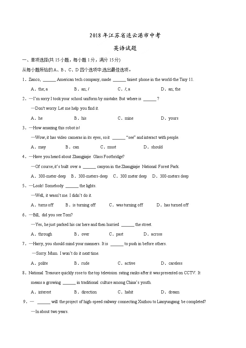 江苏省连云港市2018年中考英语试题(word版,含答案)01
