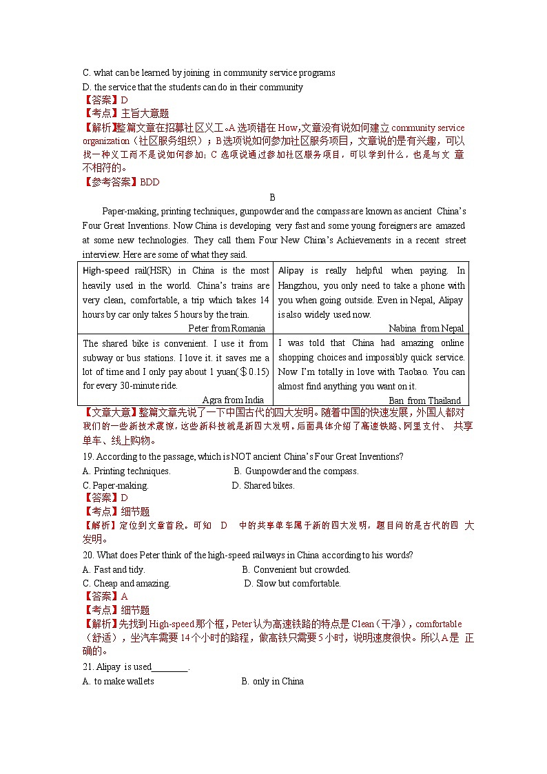 2018年浙江省杭州市下城区九年级英语期末考试试题(word解析版)第2页