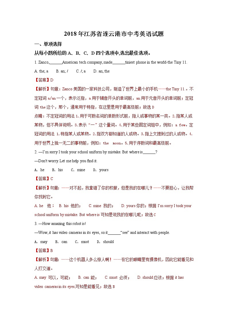 江苏连云港市2018年中考英语试题(word版含解析)01
