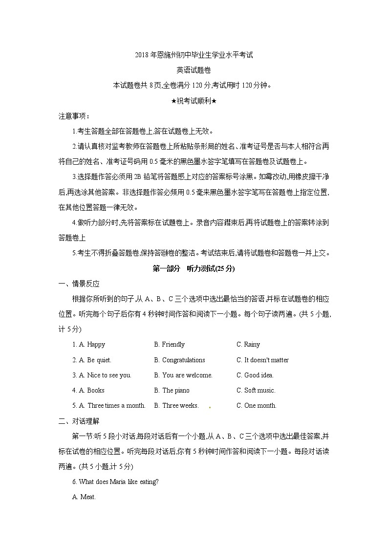 湖北省恩施州2018中考英语试题(Word版,含答案,含听力)01
