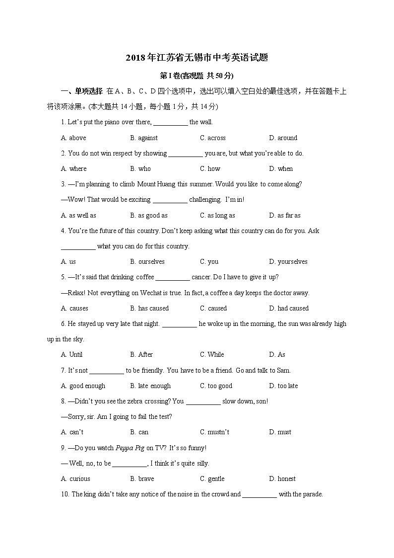 江苏省无锡市2018年中考英语试题(word版,含答案)第1页