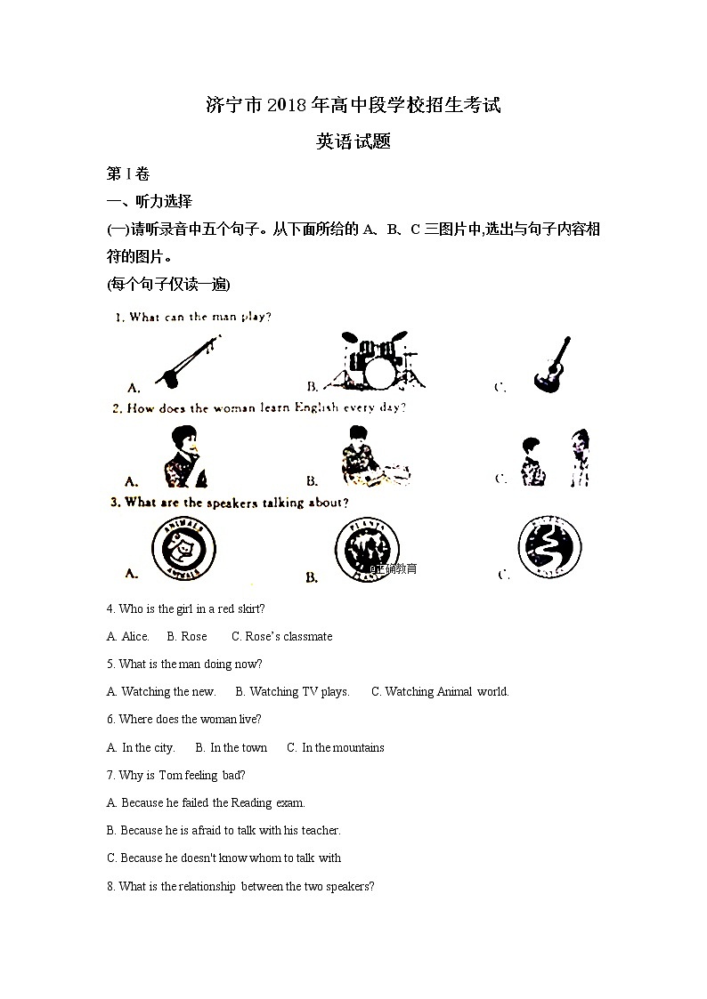 山东济宁市2018年中考英语试题(word版含解析)第1页