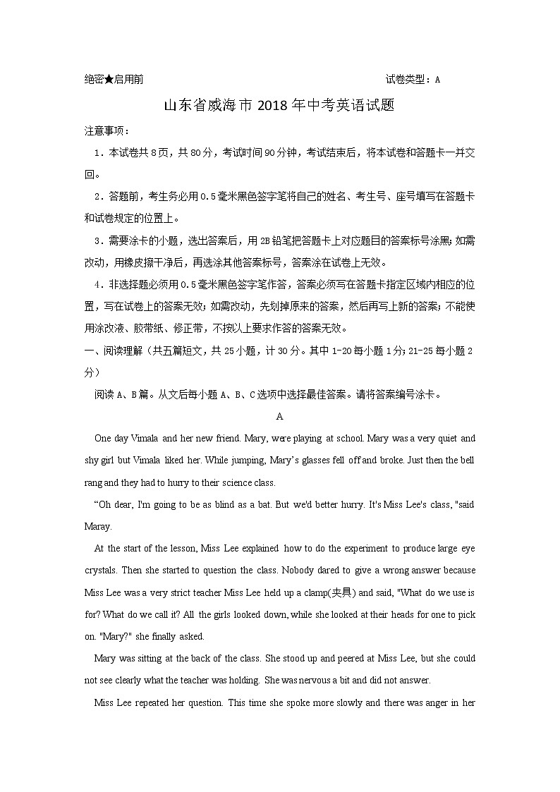 山东省威海市2018年中考英语试题(word版,含答案)01