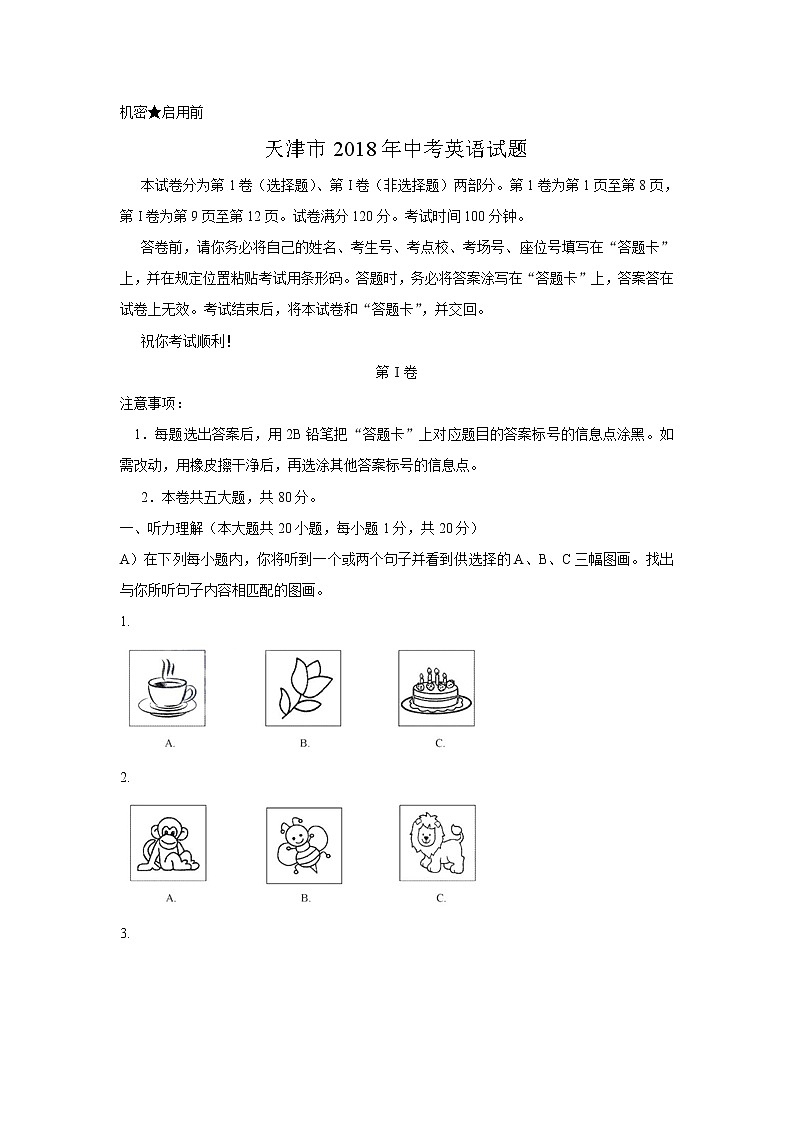 天津市2018年中考英语试题(word版,含答案)01