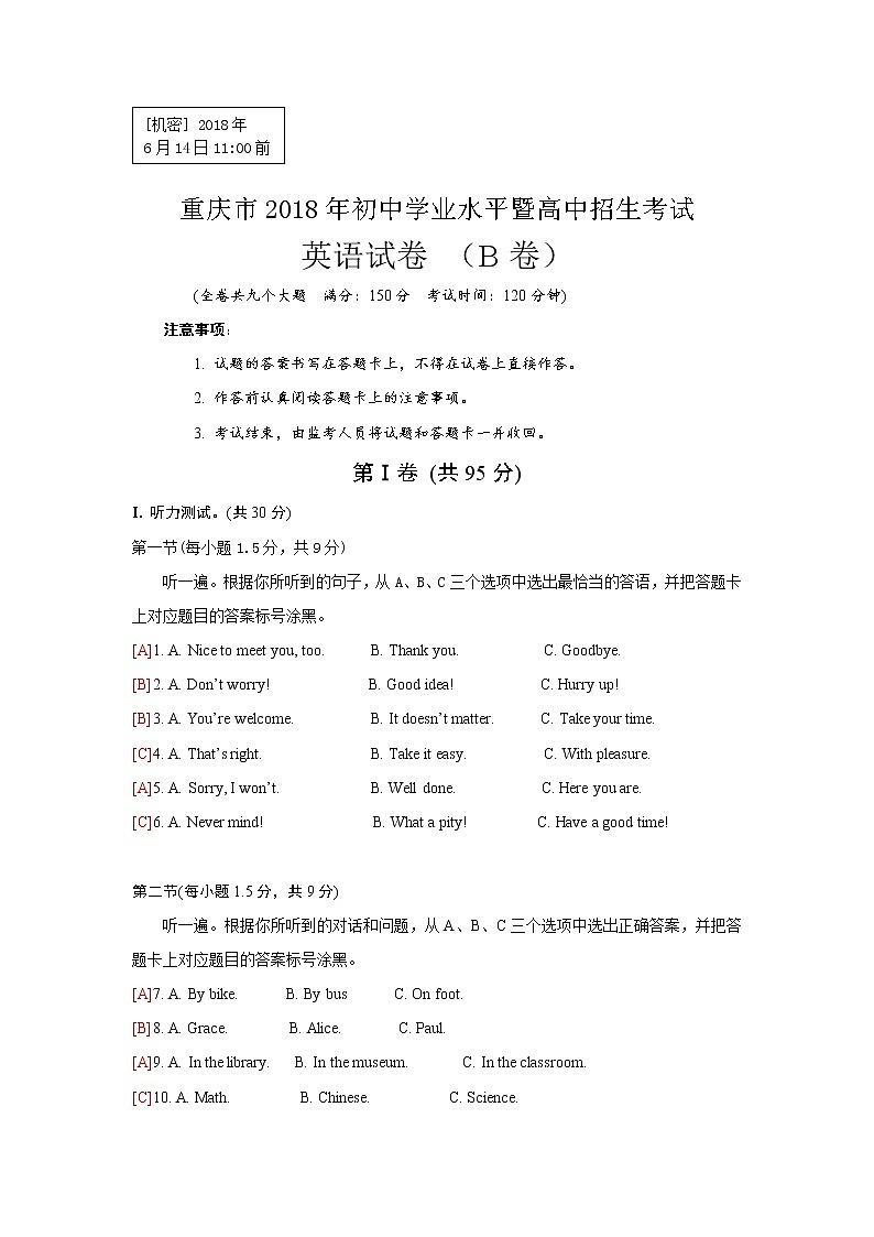 重庆市2018年中考英语试题(B卷,word版,含解析)01