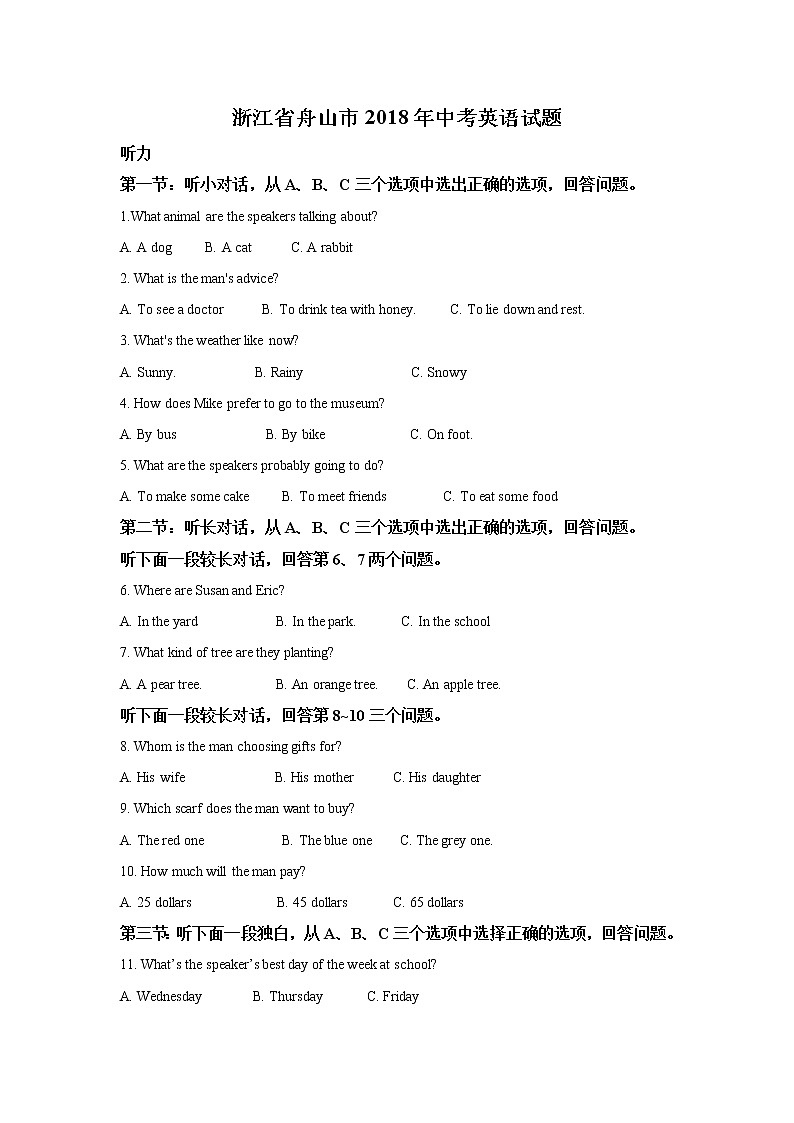 浙江舟山市2018年中考英语试题(word版含解析)01