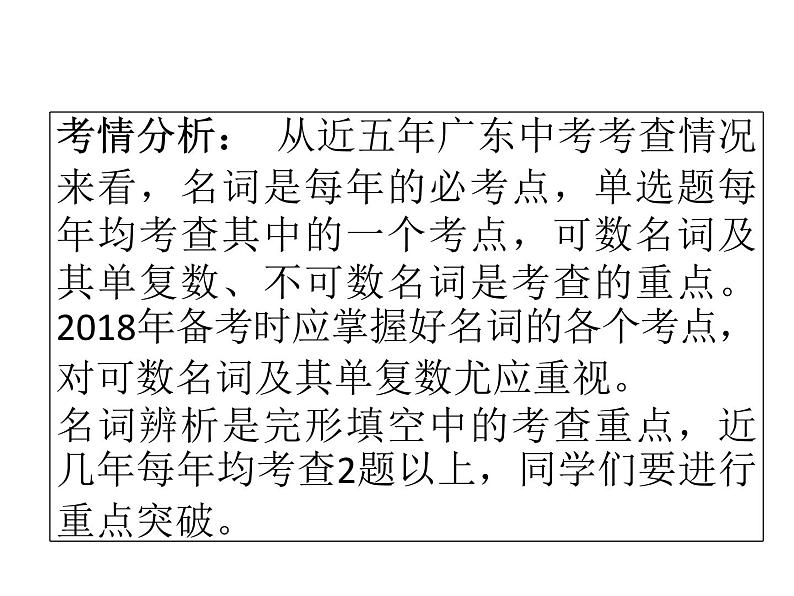 中考英语人教总复习课件:第一部分 语法精讲精练第一节 名词 (共97张PPT)05