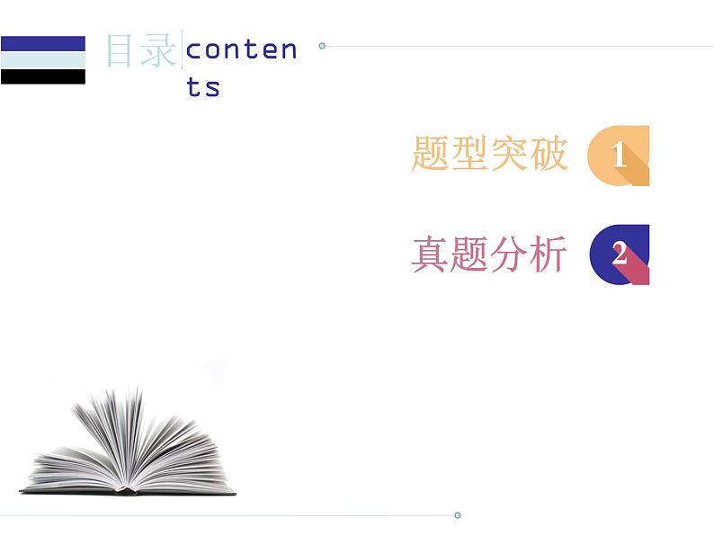 中考英语人教总复习课件:第三部分 中考题型指导第五节 读写综合 (共34张PPT)第1页